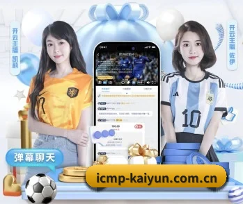 从赛前预告到赛后复盘 - kaiyun